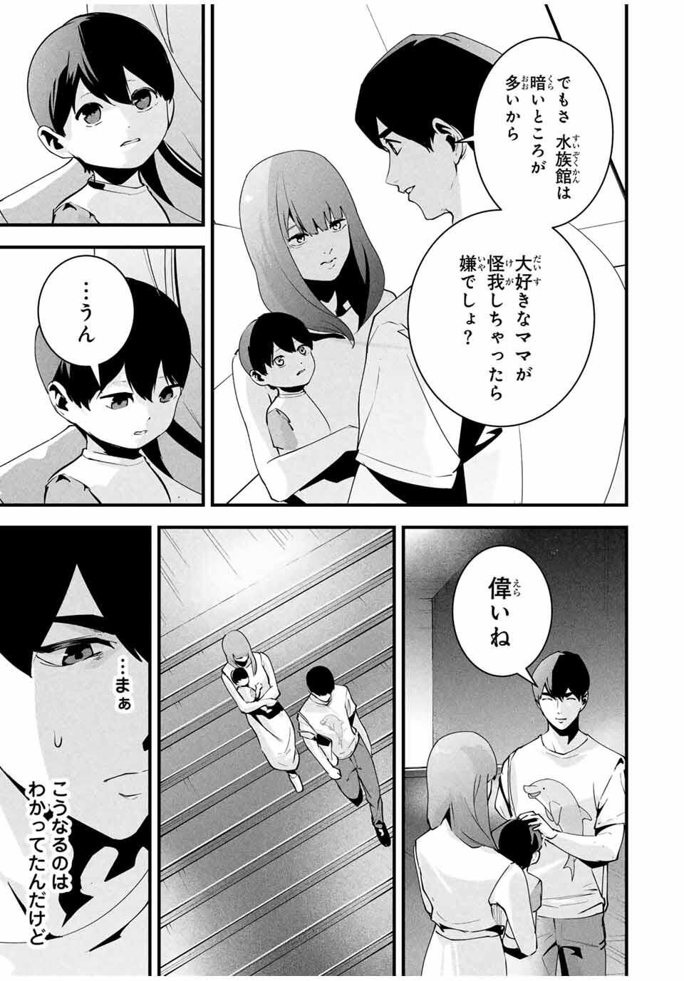 Aisai no Ura Aka Chap 48 - Next Chap 49