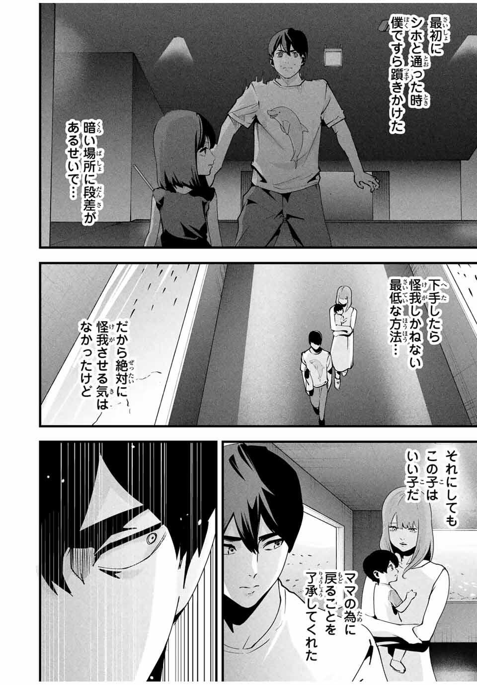 Aisai no Ura Aka Chap 48 - Next Chap 49