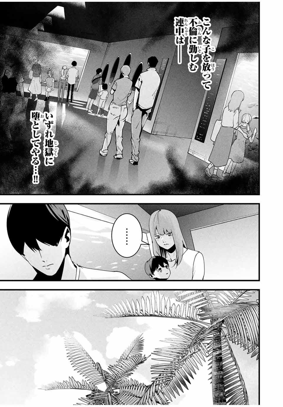 Aisai no Ura Aka Chap 48 - Next Chap 49