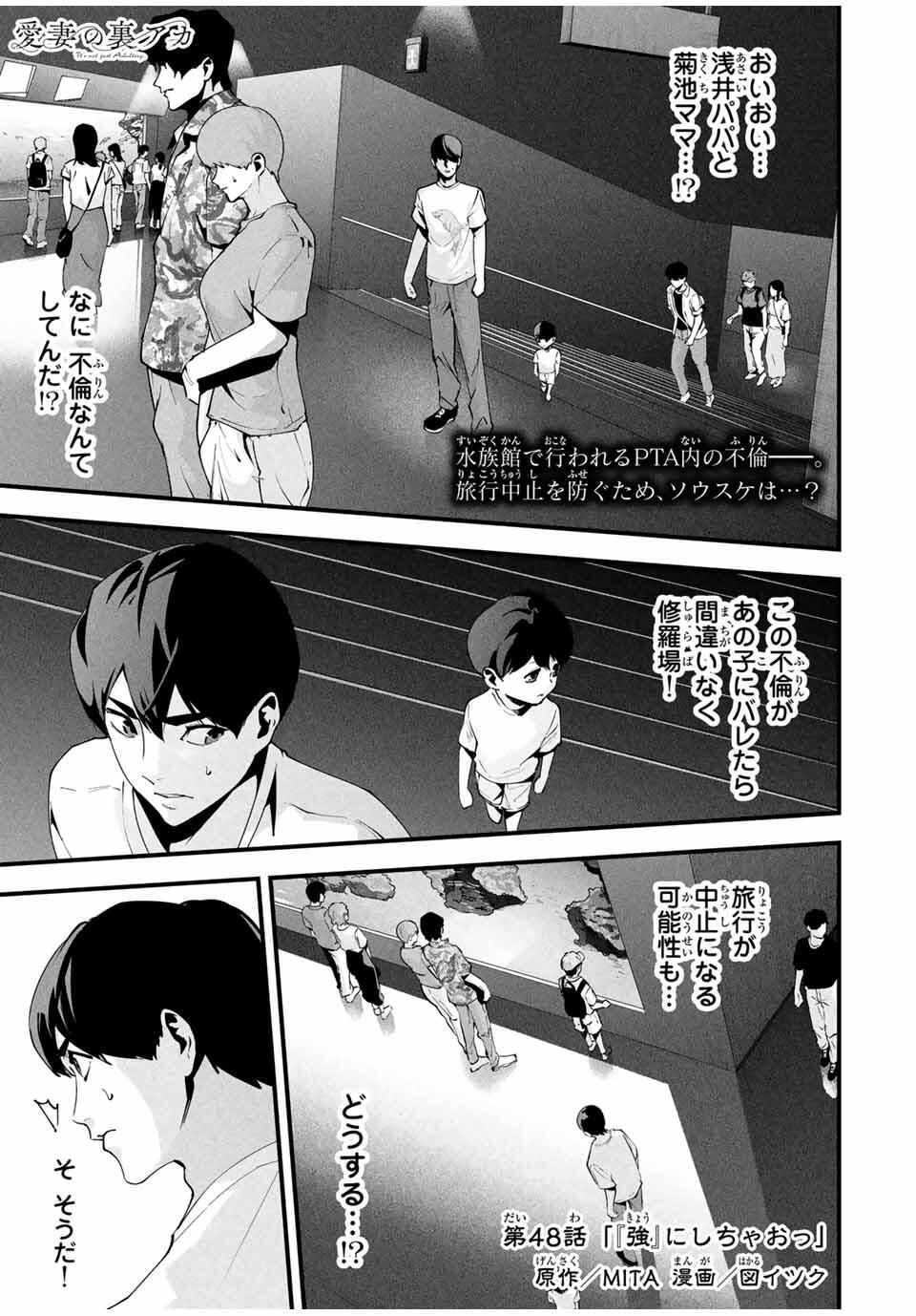 Aisai no Ura Aka Chap 48 - Next Chap 49