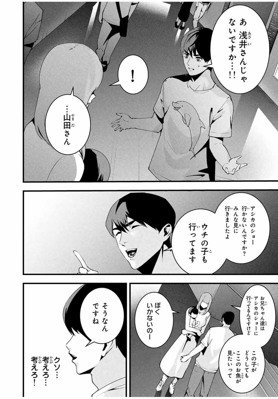 Aisai no Ura Aka Chap 48 - Next Chap 49