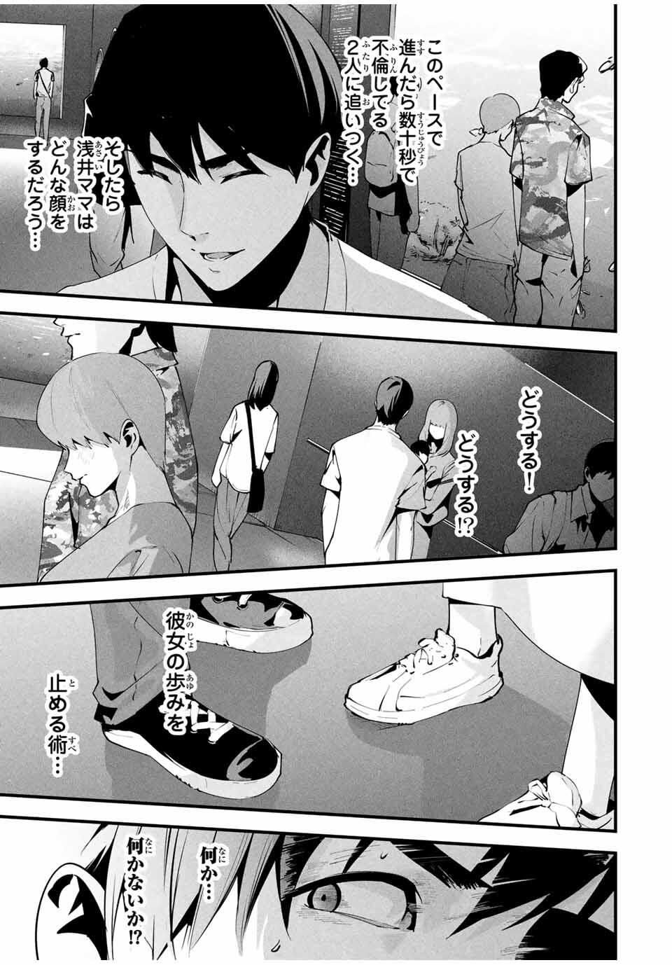 Aisai no Ura Aka Chap 48 - Next Chap 49