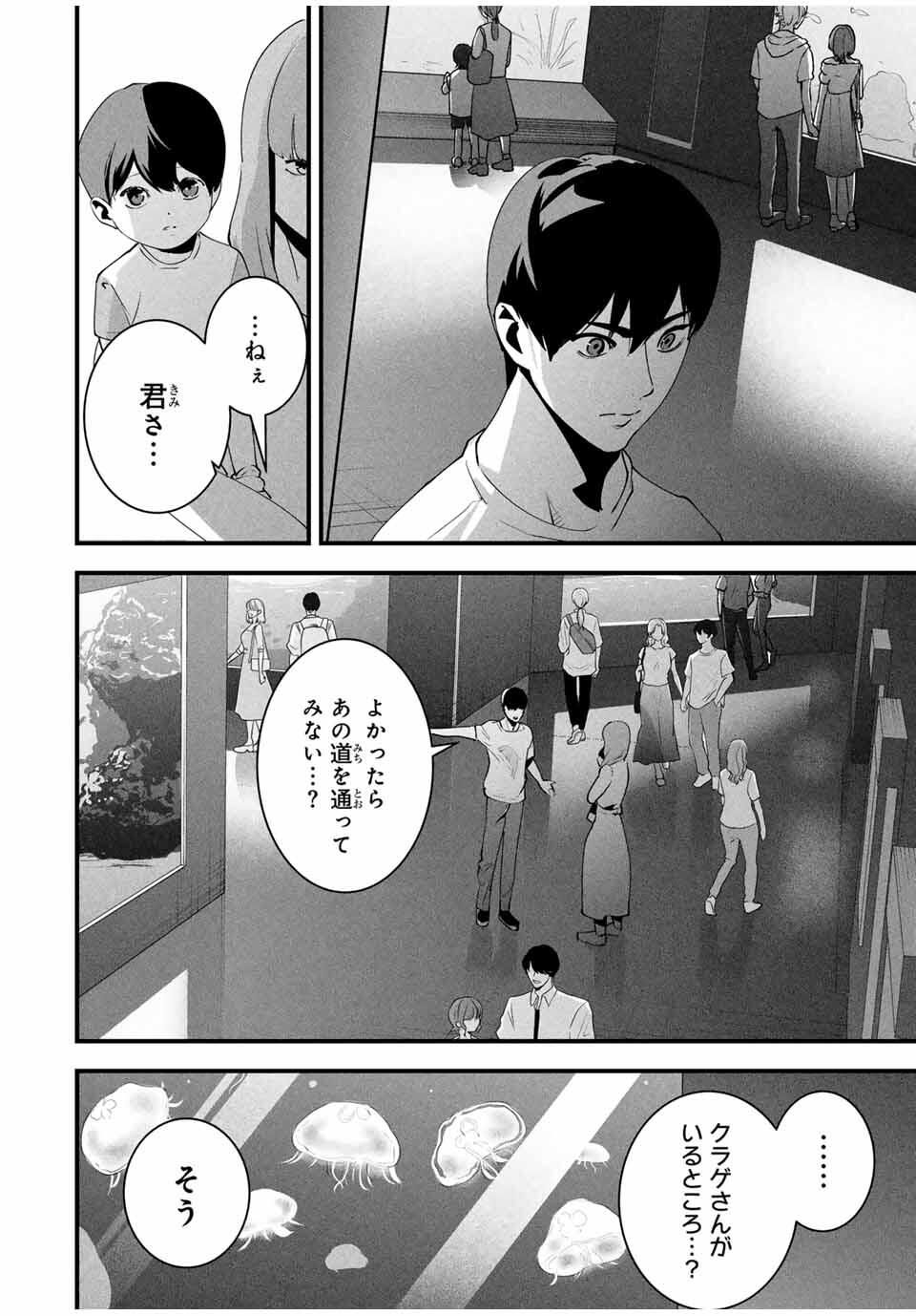 Aisai no Ura Aka Chap 48 - Next Chap 49