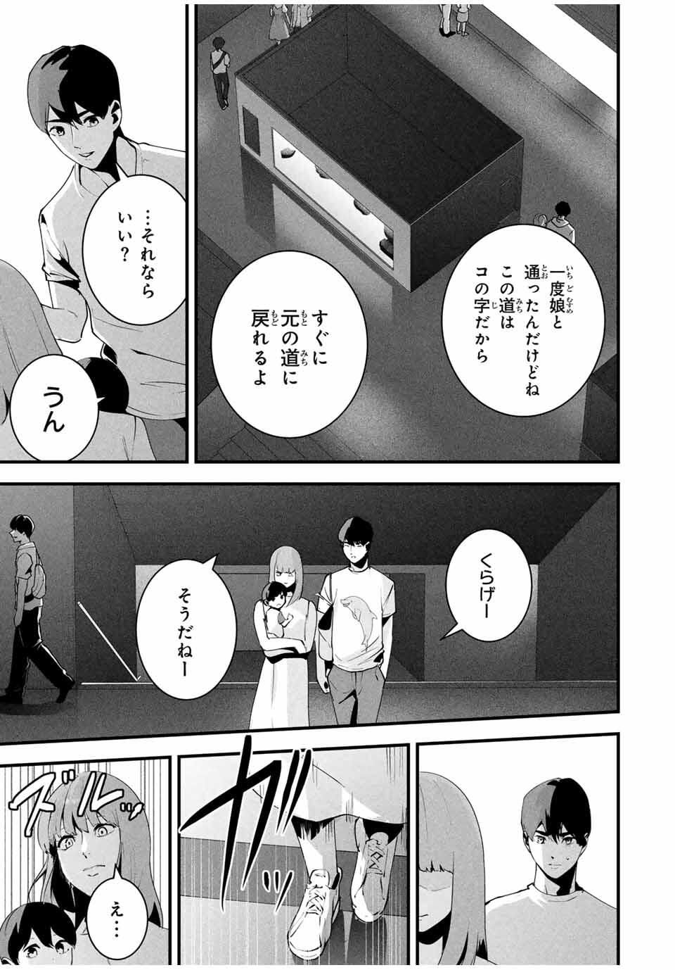 Aisai no Ura Aka Chap 48 - Next Chap 49