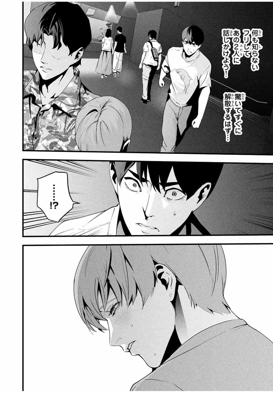 Aisai no Ura Aka Chap 48 - Next Chap 49