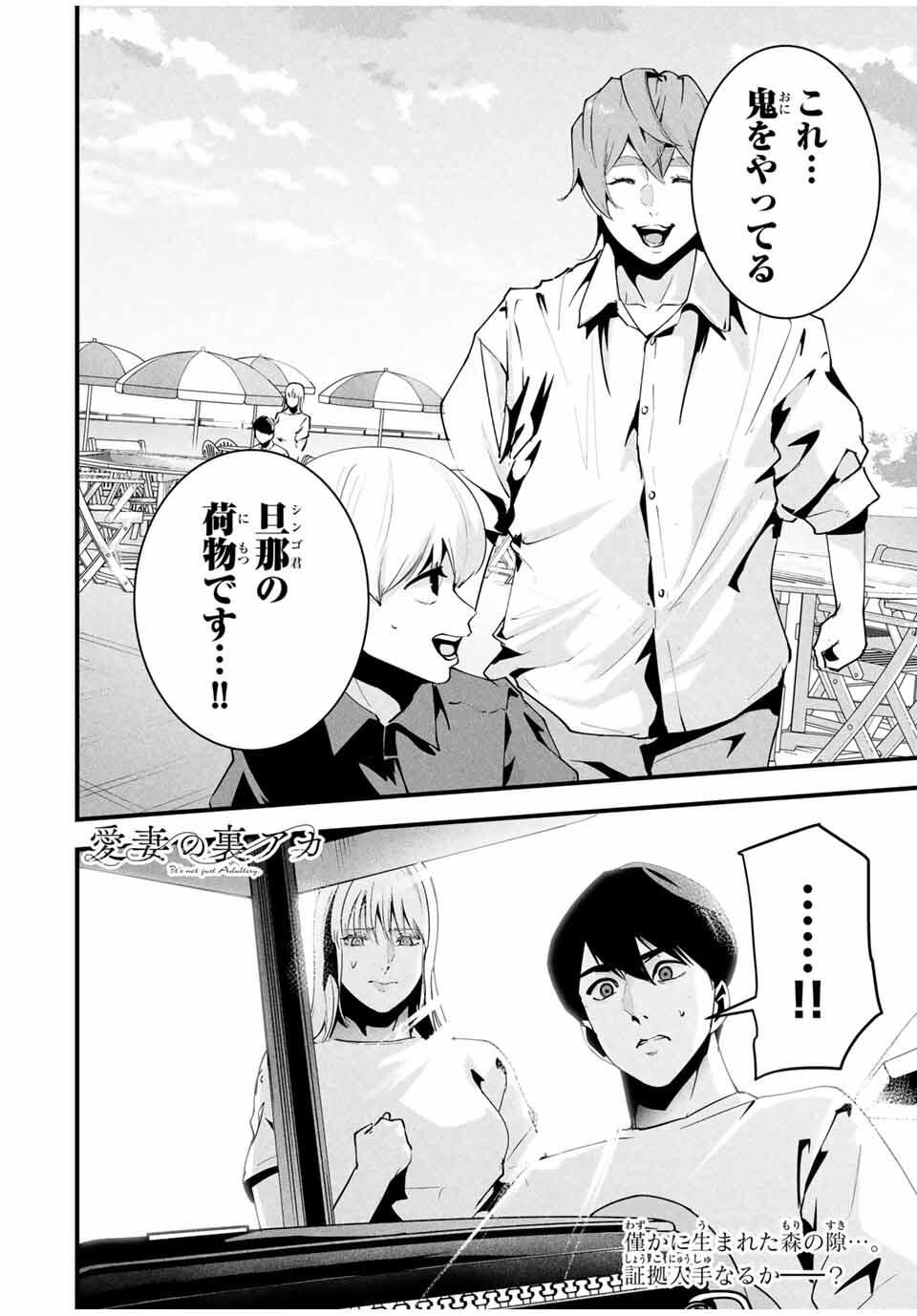 Aisai no Ura Aka Chap 48 - Next Chap 49