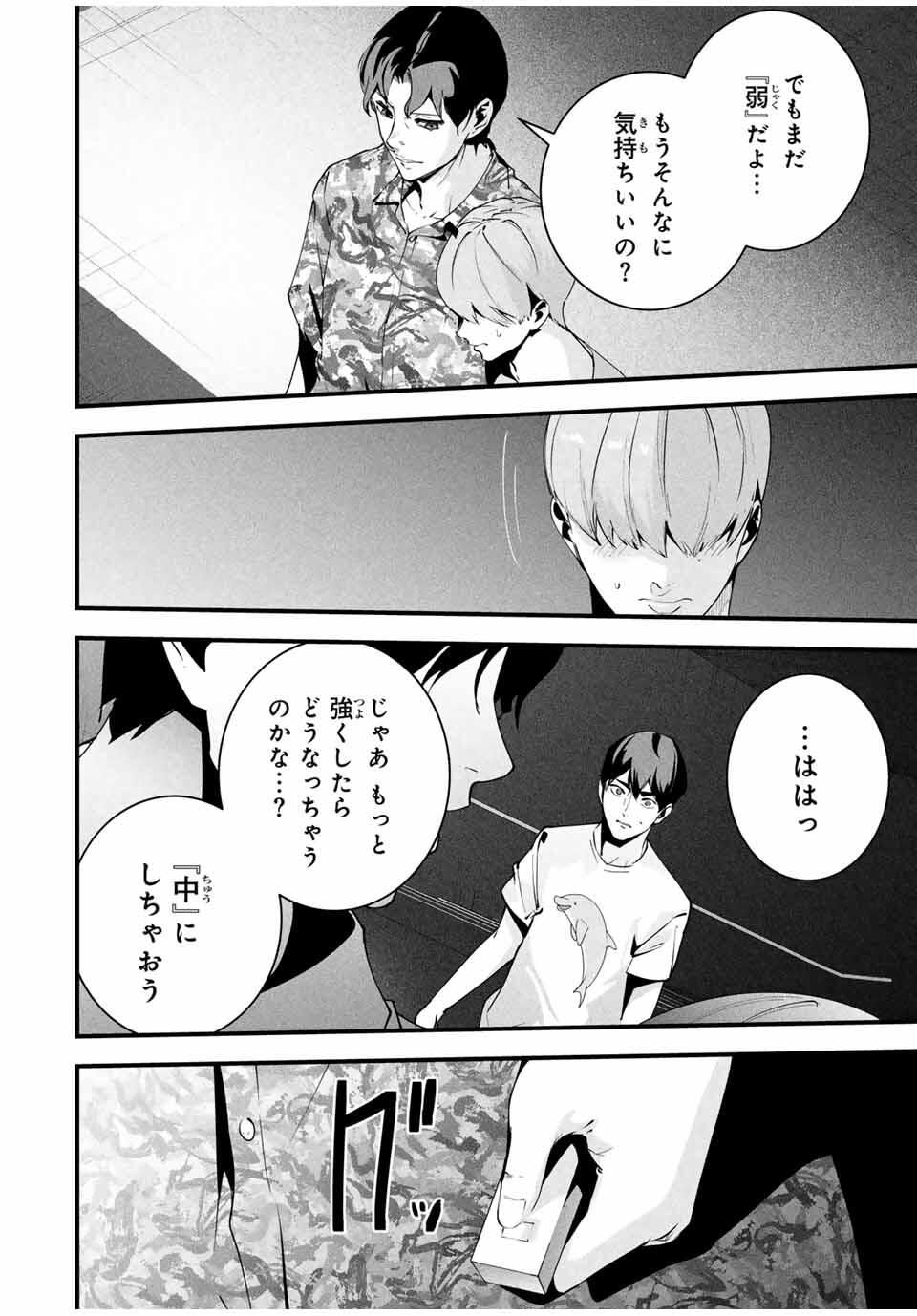 Aisai no Ura Aka Chap 48 - Next Chap 49