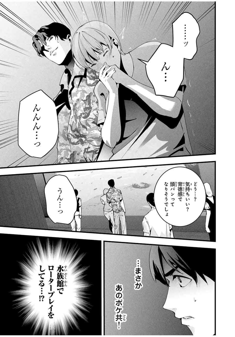 Aisai no Ura Aka Chap 48 - Next Chap 49