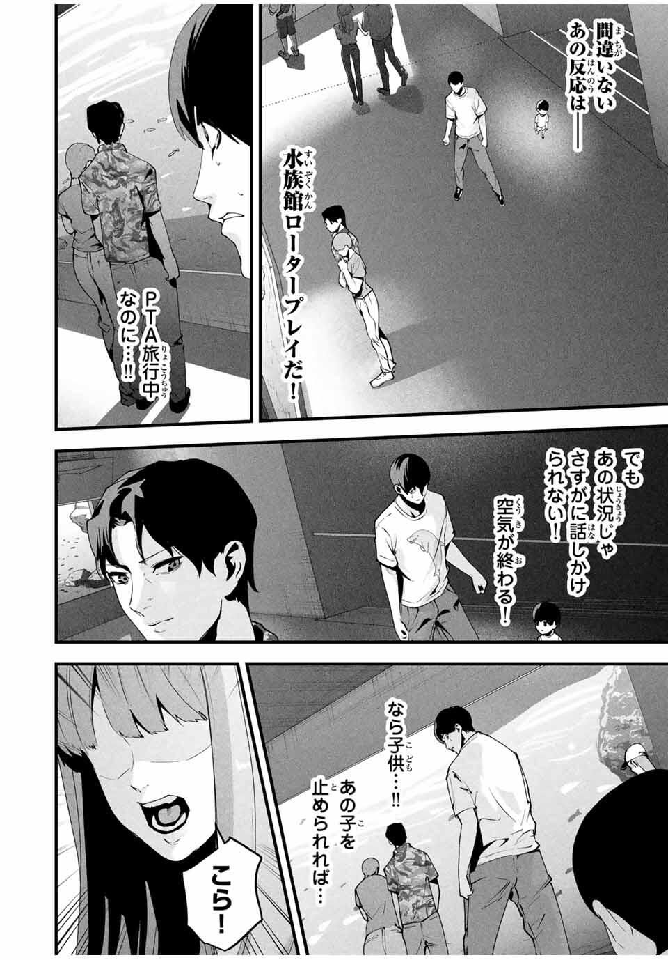 Aisai no Ura Aka Chap 48 - Next Chap 49