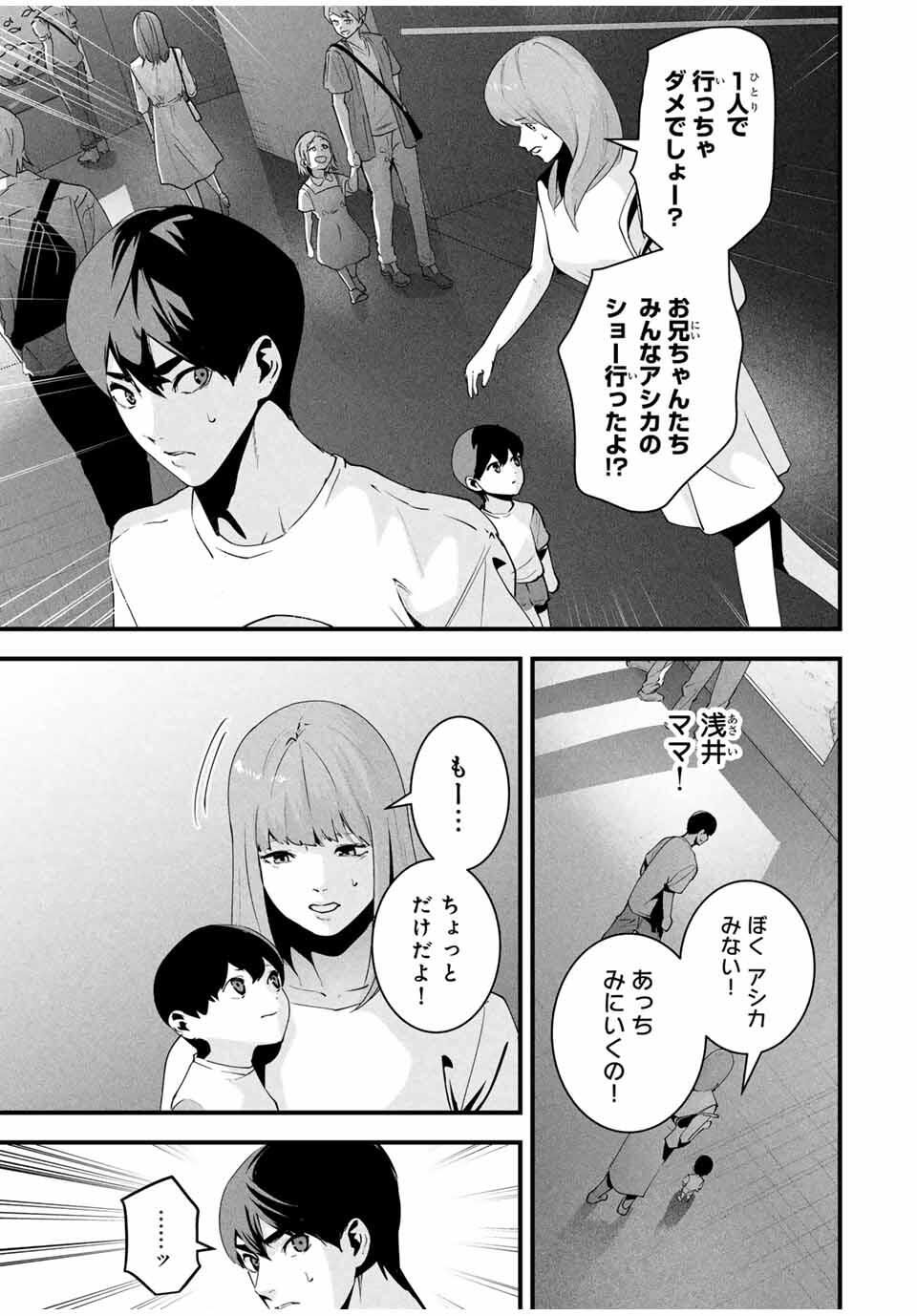 Aisai no Ura Aka Chap 48 - Next Chap 49
