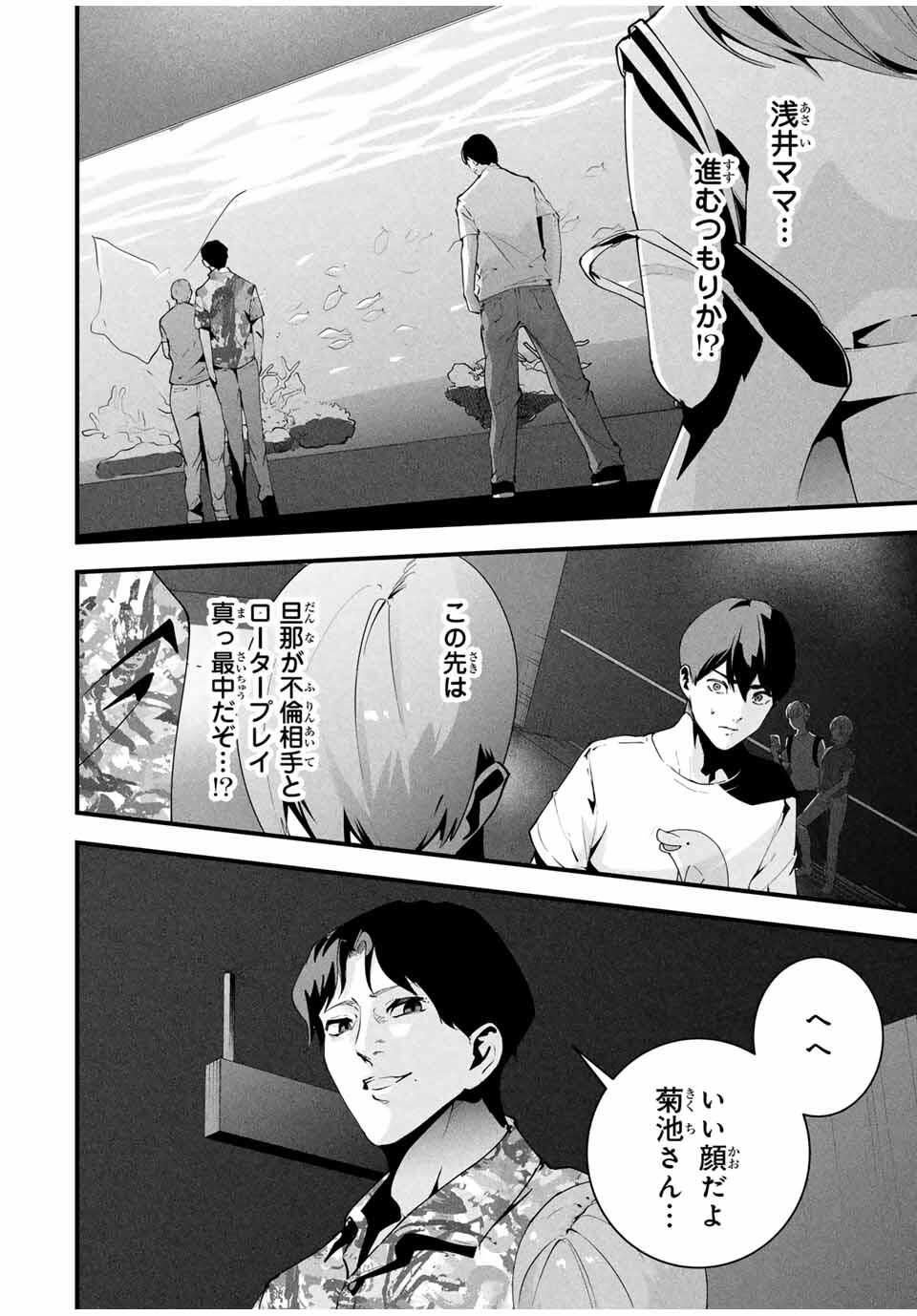 Aisai no Ura Aka Chap 48 - Next Chap 49