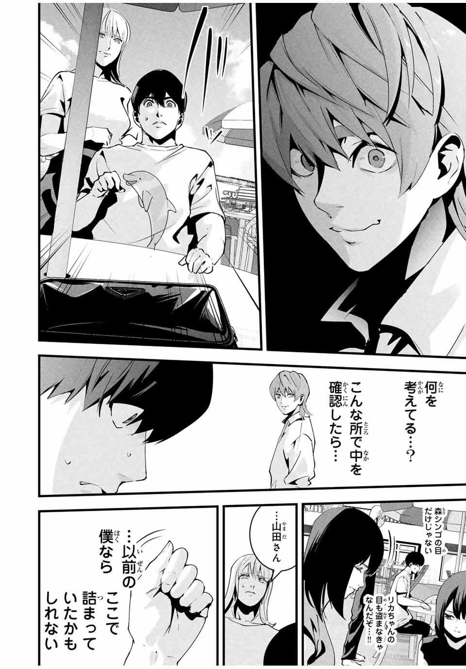 Aisai no Ura Aka Chap 49 - Next Chap 50