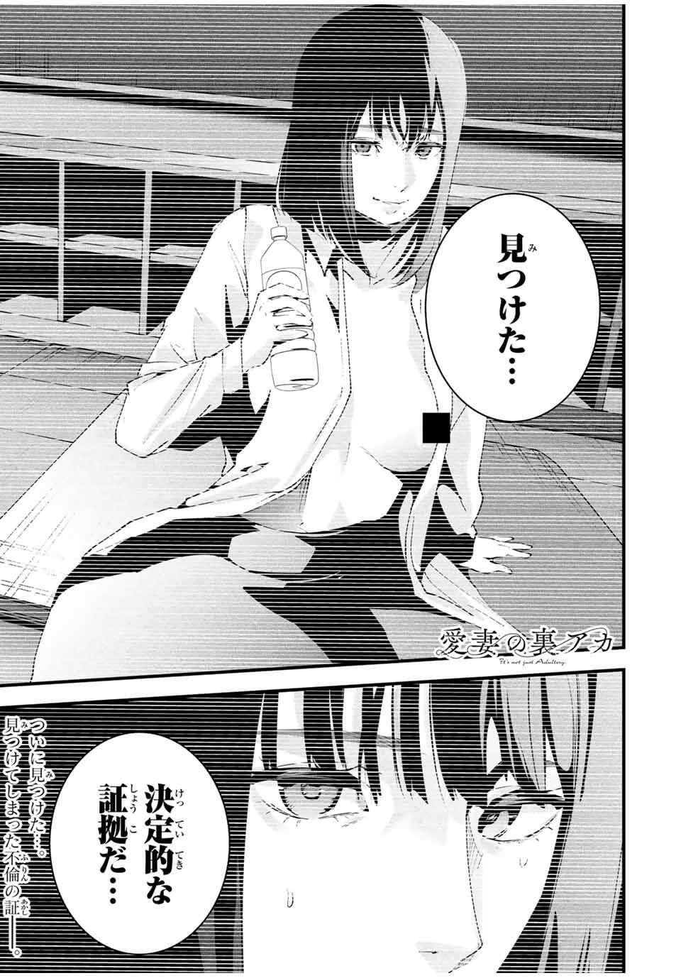 Aisai no Ura Aka Chap 49 - Next Chap 50