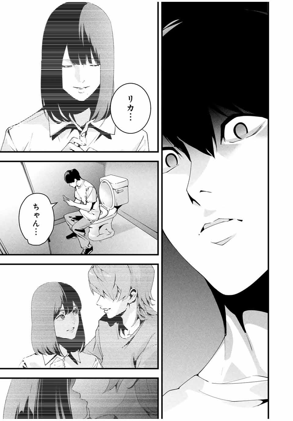 Aisai no Ura Aka Chap 49 - Next Chap 50