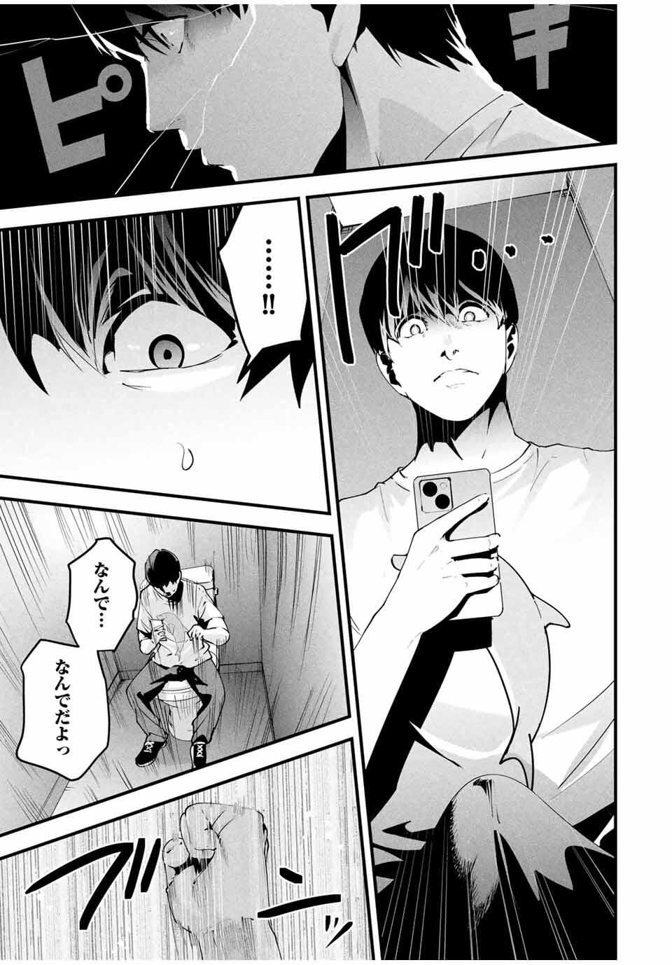 Aisai no Ura Aka Chap 49 - Next Chap 50
