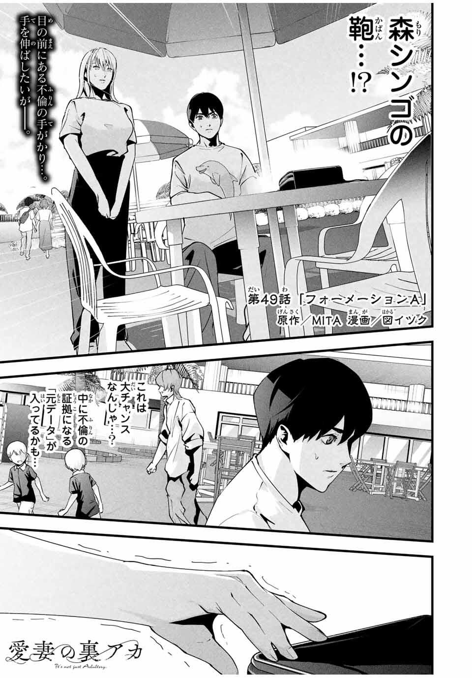 Aisai no Ura Aka Chap 49 - Next Chap 50