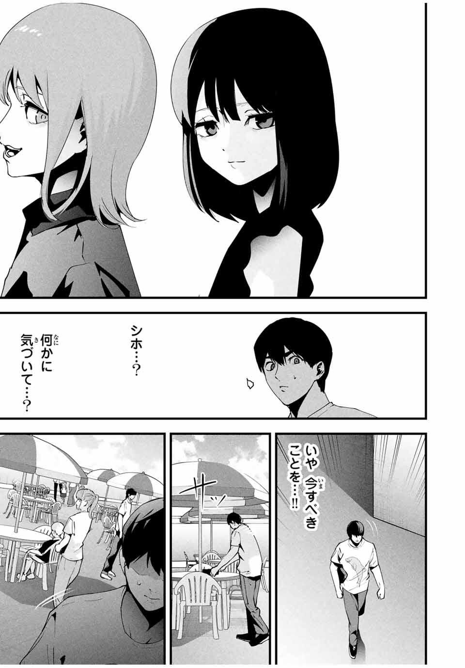 Aisai no Ura Aka Chap 49 - Next Chap 50
