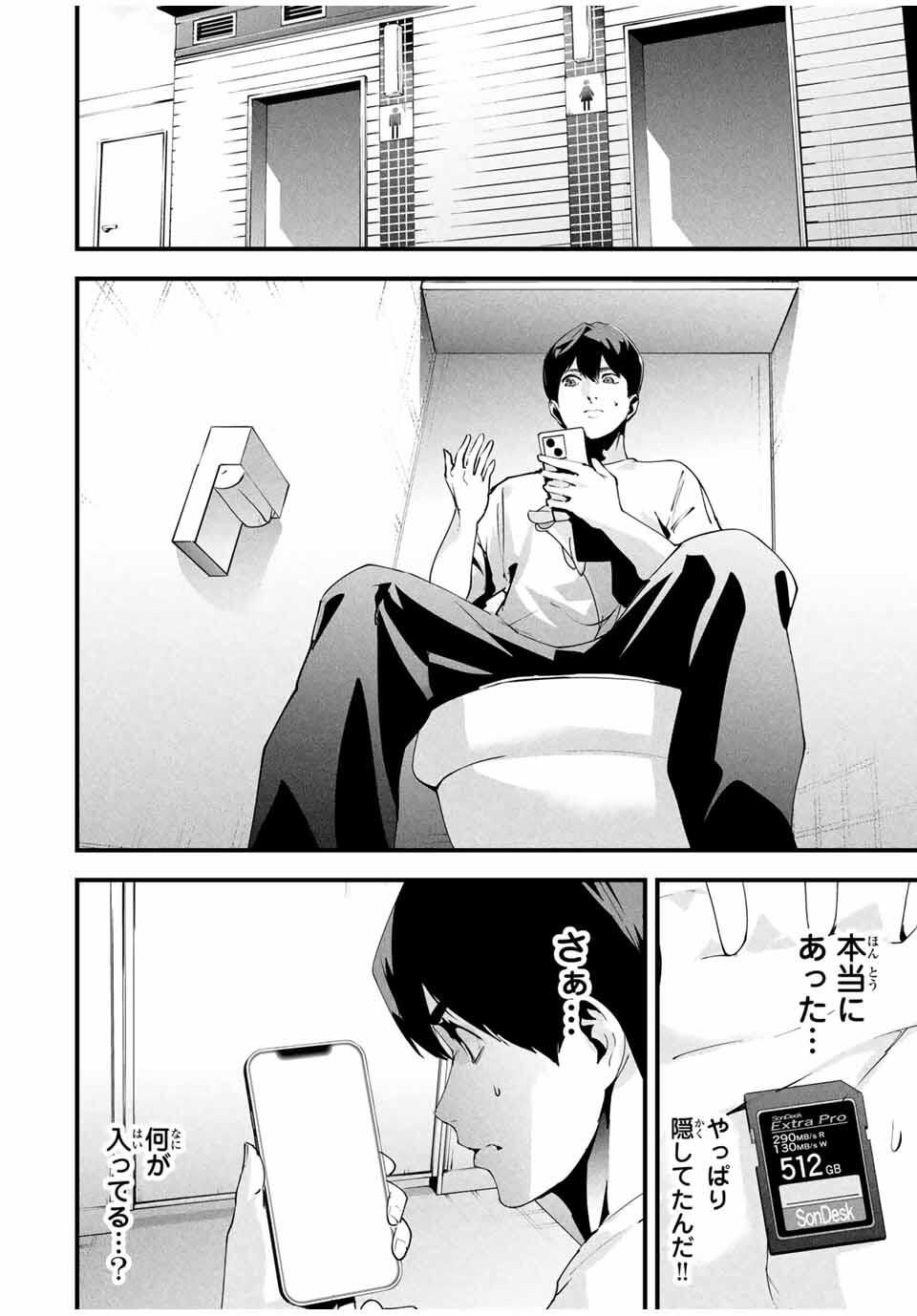 Aisai no Ura Aka Chap 49 - Next Chap 50