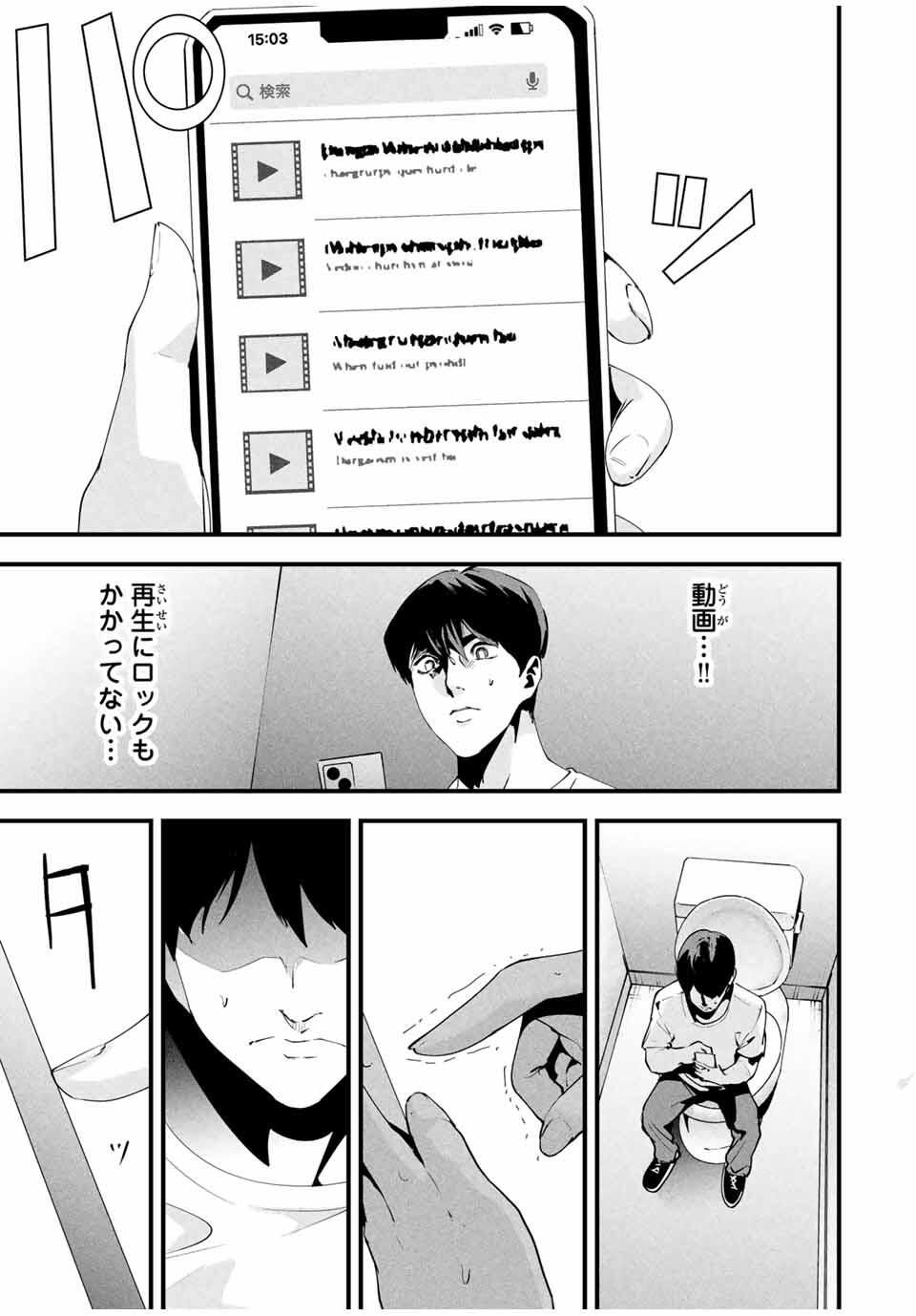 Aisai no Ura Aka Chap 49 - Next Chap 50