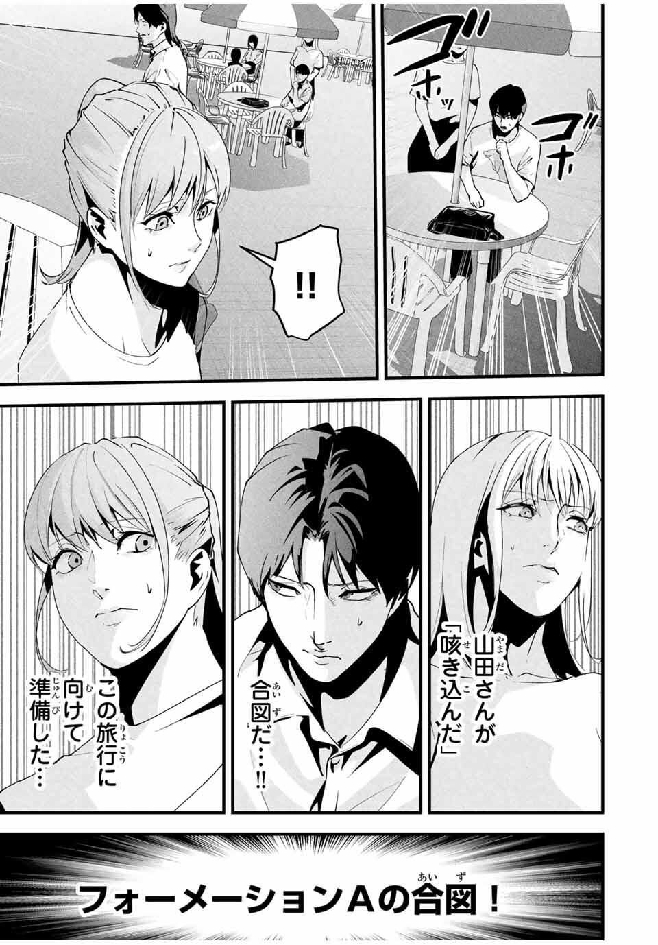 Aisai no Ura Aka Chap 49 - Next Chap 50