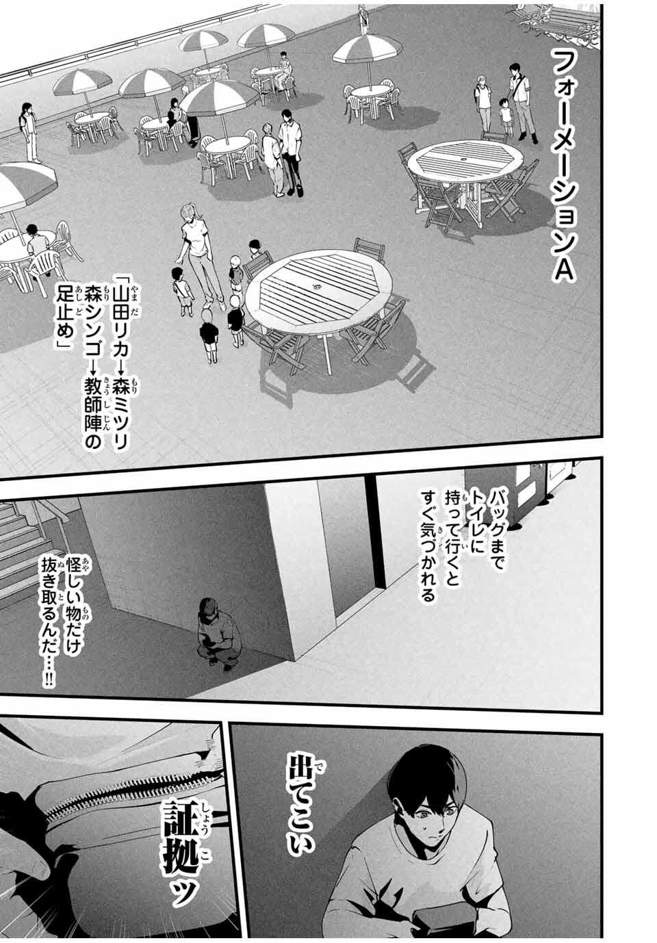 Aisai no Ura Aka Chap 49 - Next Chap 50