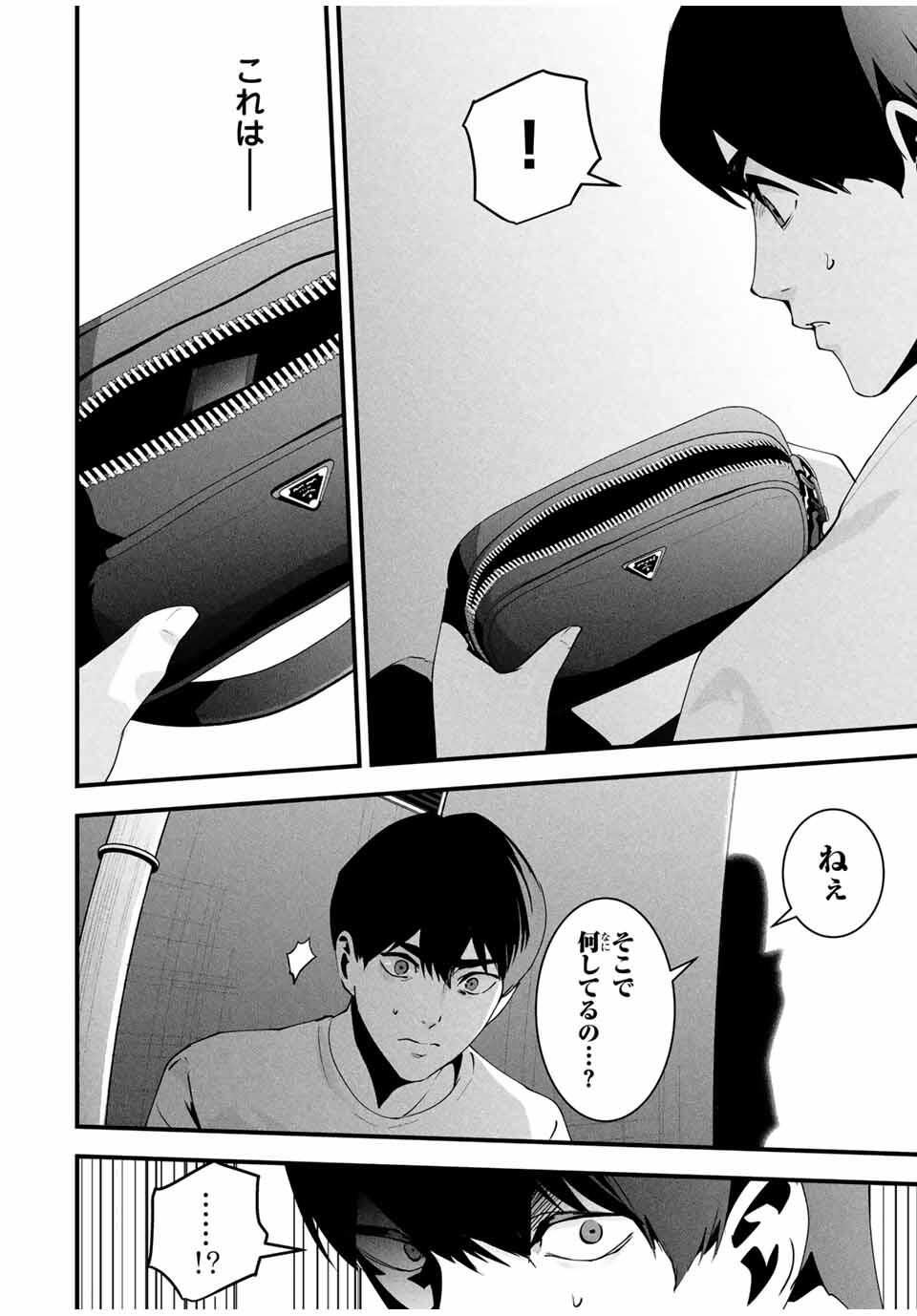 Aisai no Ura Aka Chap 49 - Next Chap 50