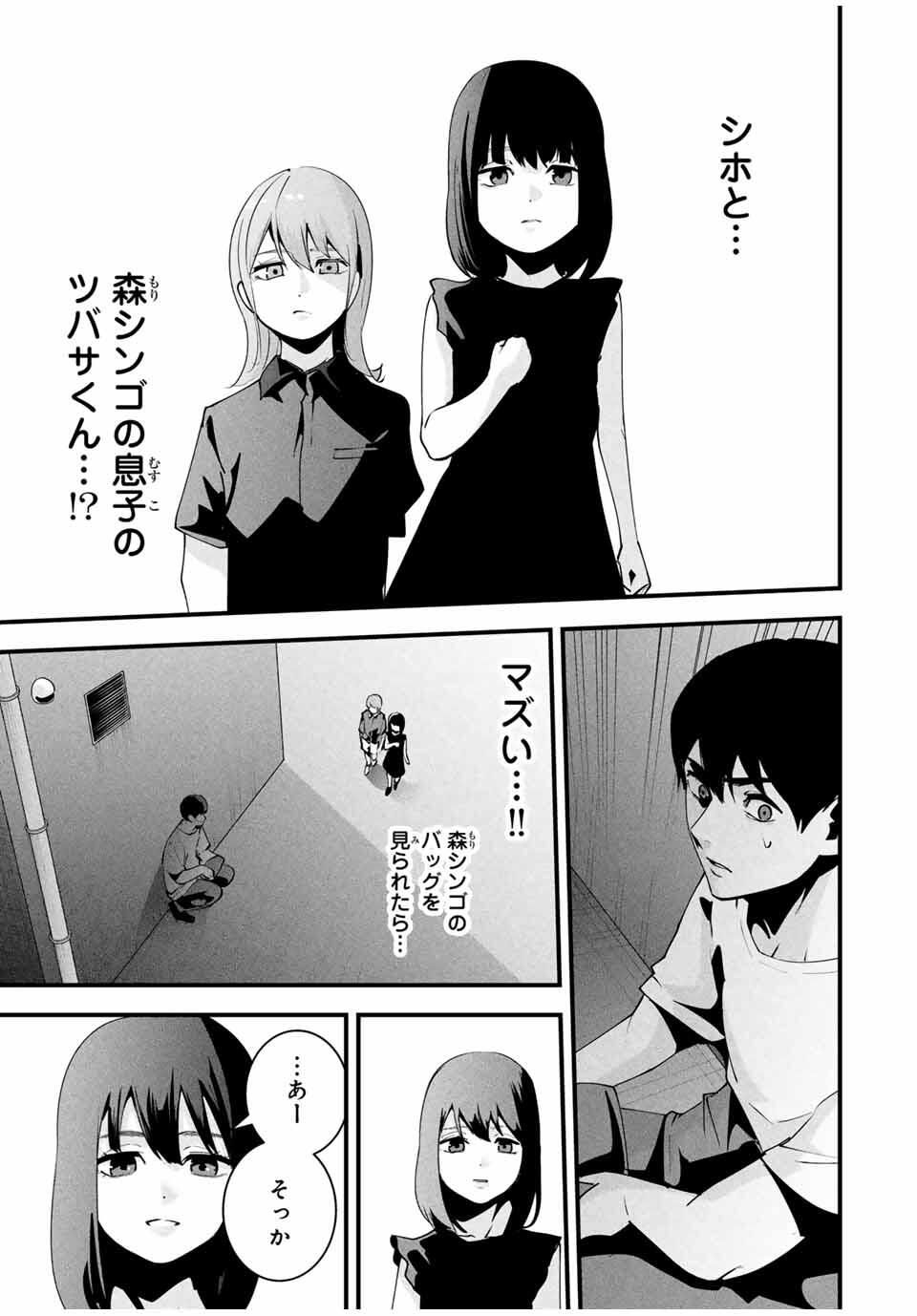 Aisai no Ura Aka Chap 49 - Next Chap 50