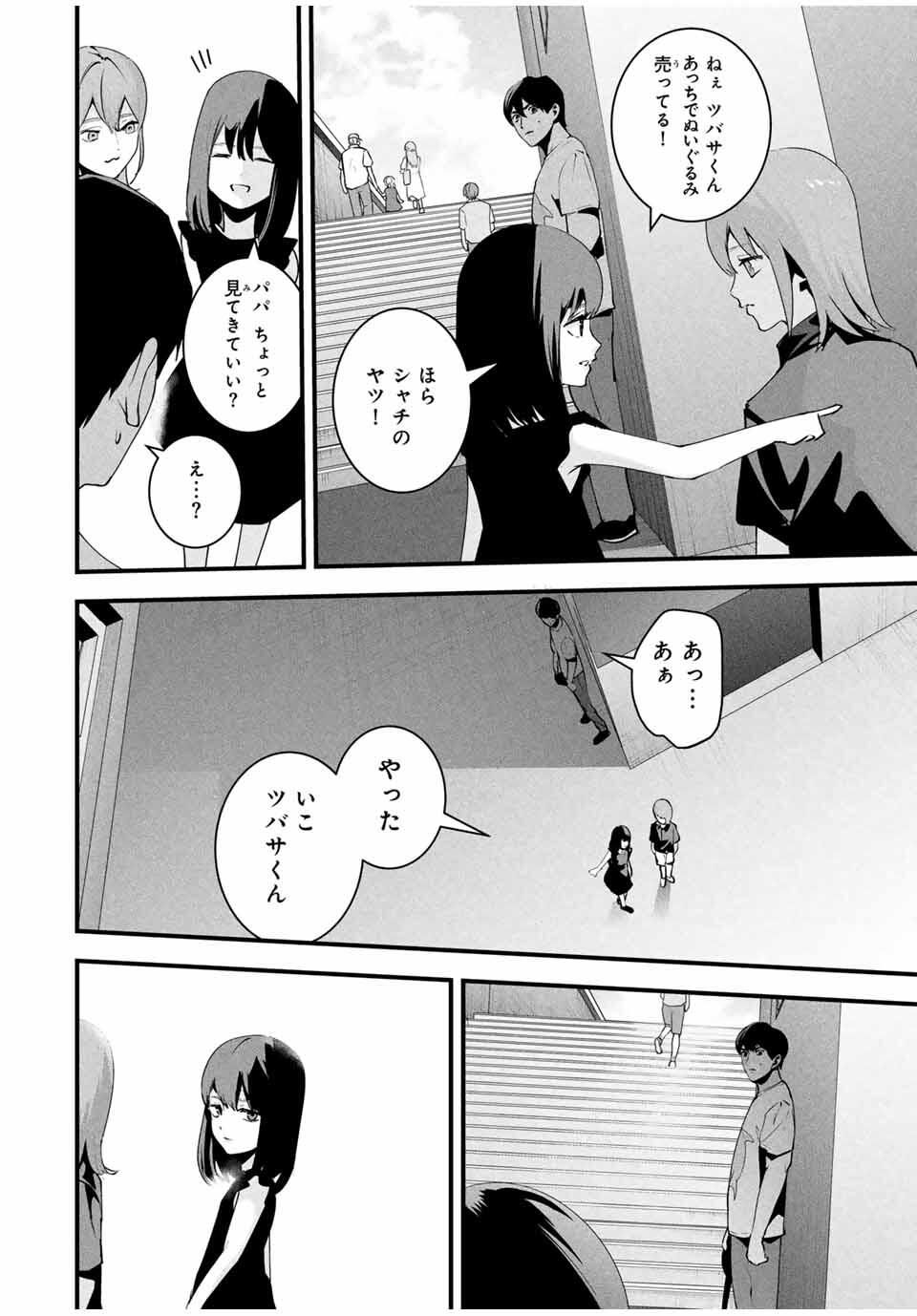 Aisai no Ura Aka Chap 49 - Next Chap 50