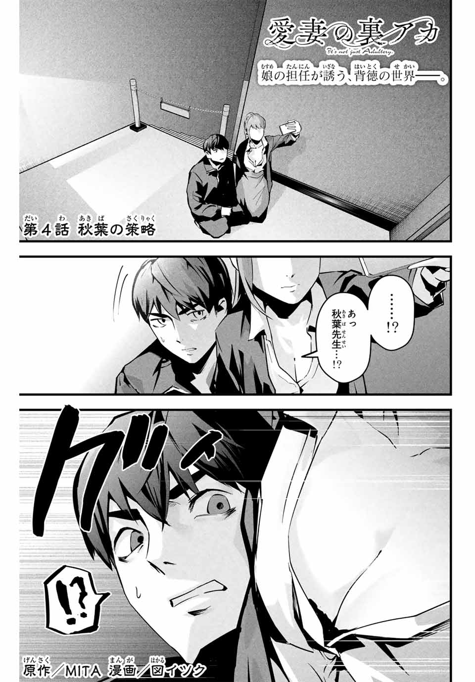 Aisai no Ura Aka Chap 4 - Next Chap 5