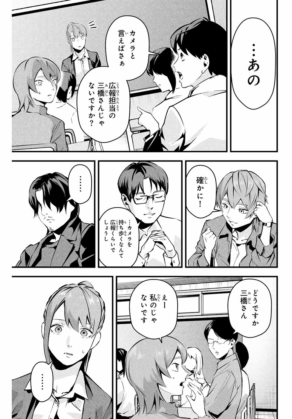 Aisai no Ura Aka Chap 4 - Next Chap 5