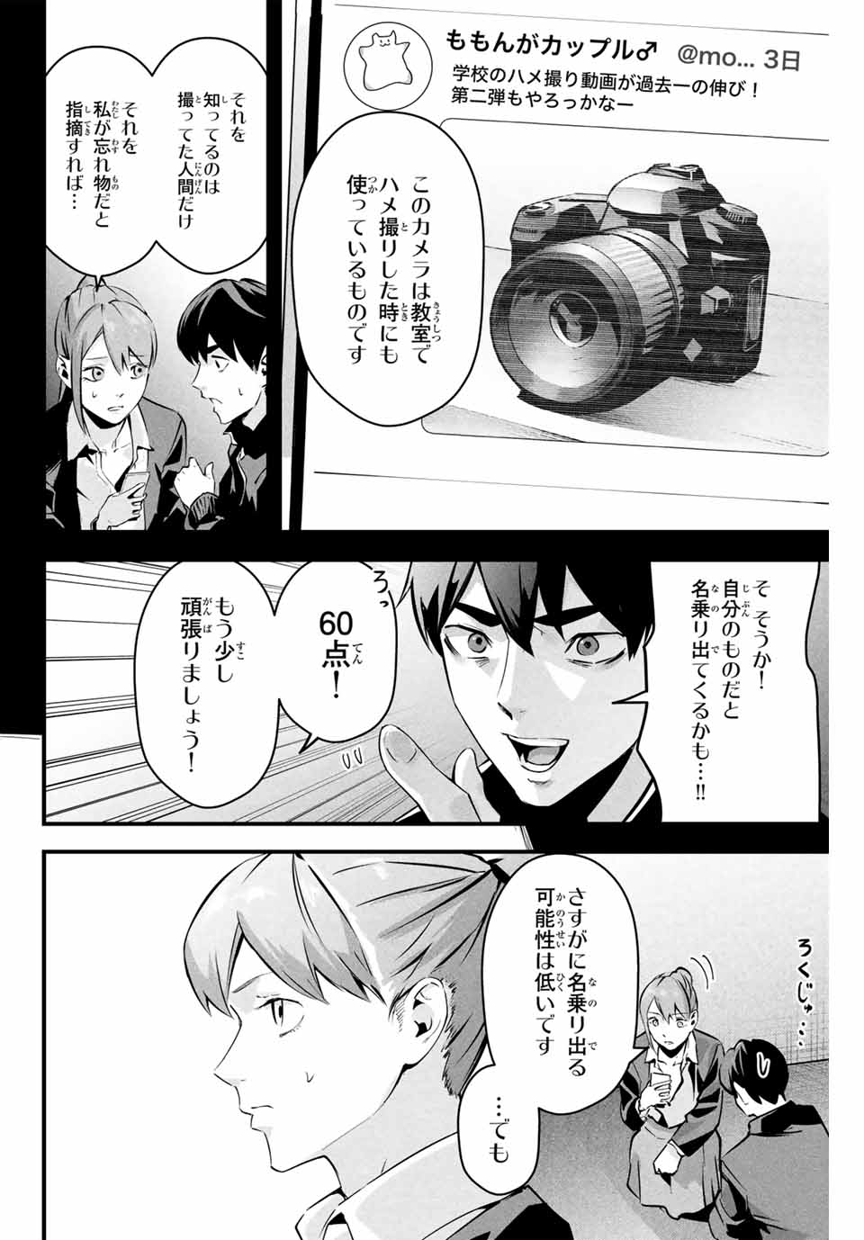 Aisai no Ura Aka Chap 4 - Next Chap 5