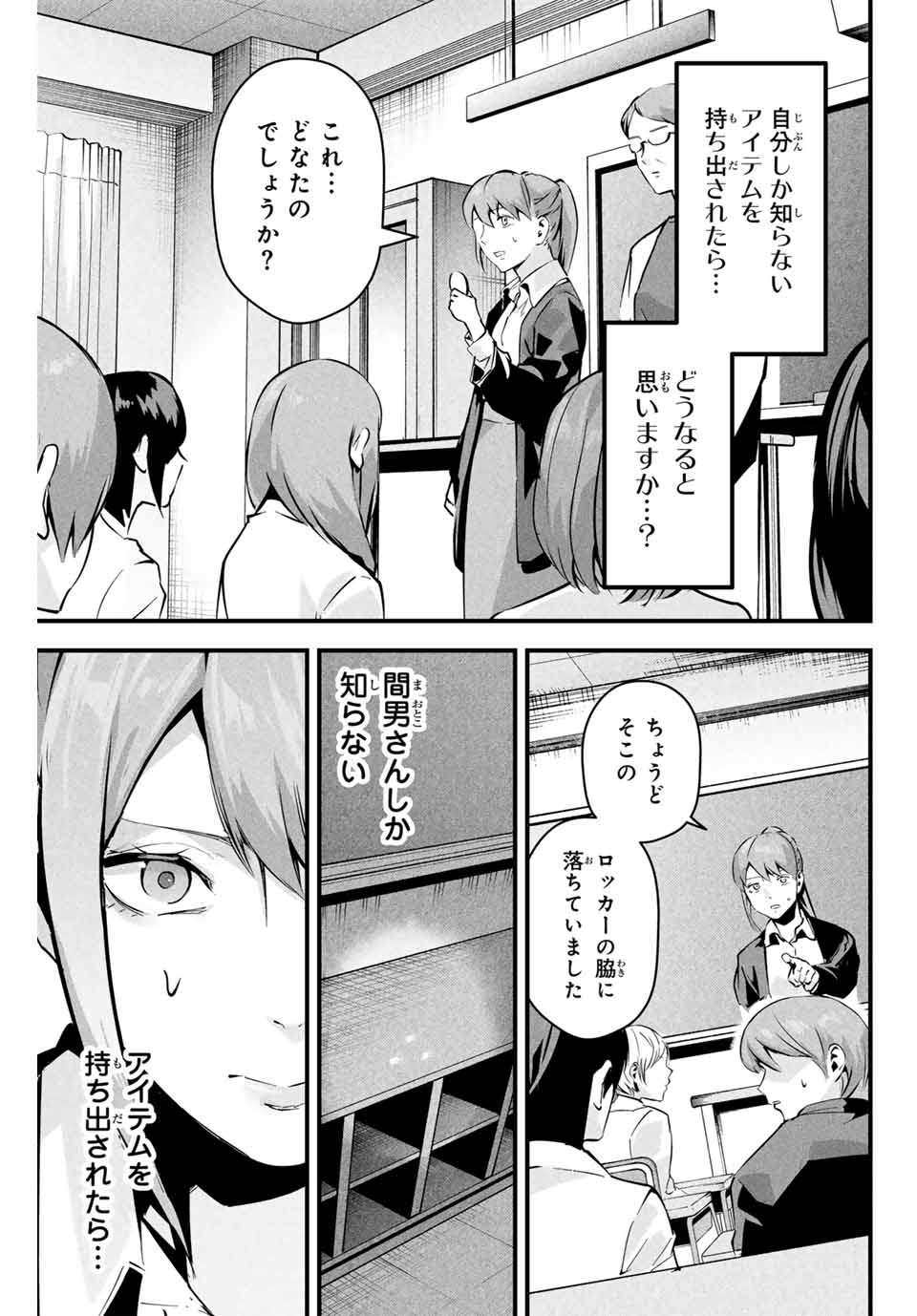 Aisai no Ura Aka Chap 4 - Next Chap 5