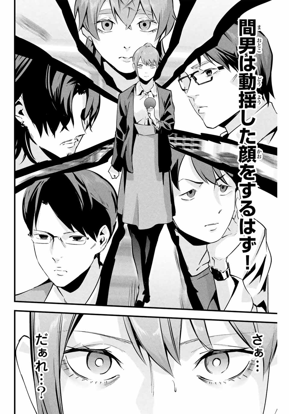 Aisai no Ura Aka Chap 4 - Next Chap 5