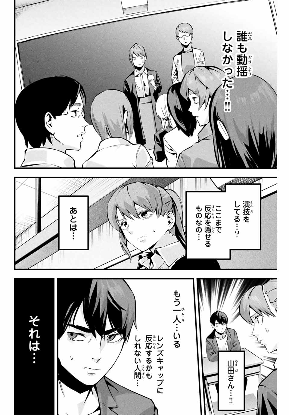 Aisai no Ura Aka Chap 4 - Next Chap 5