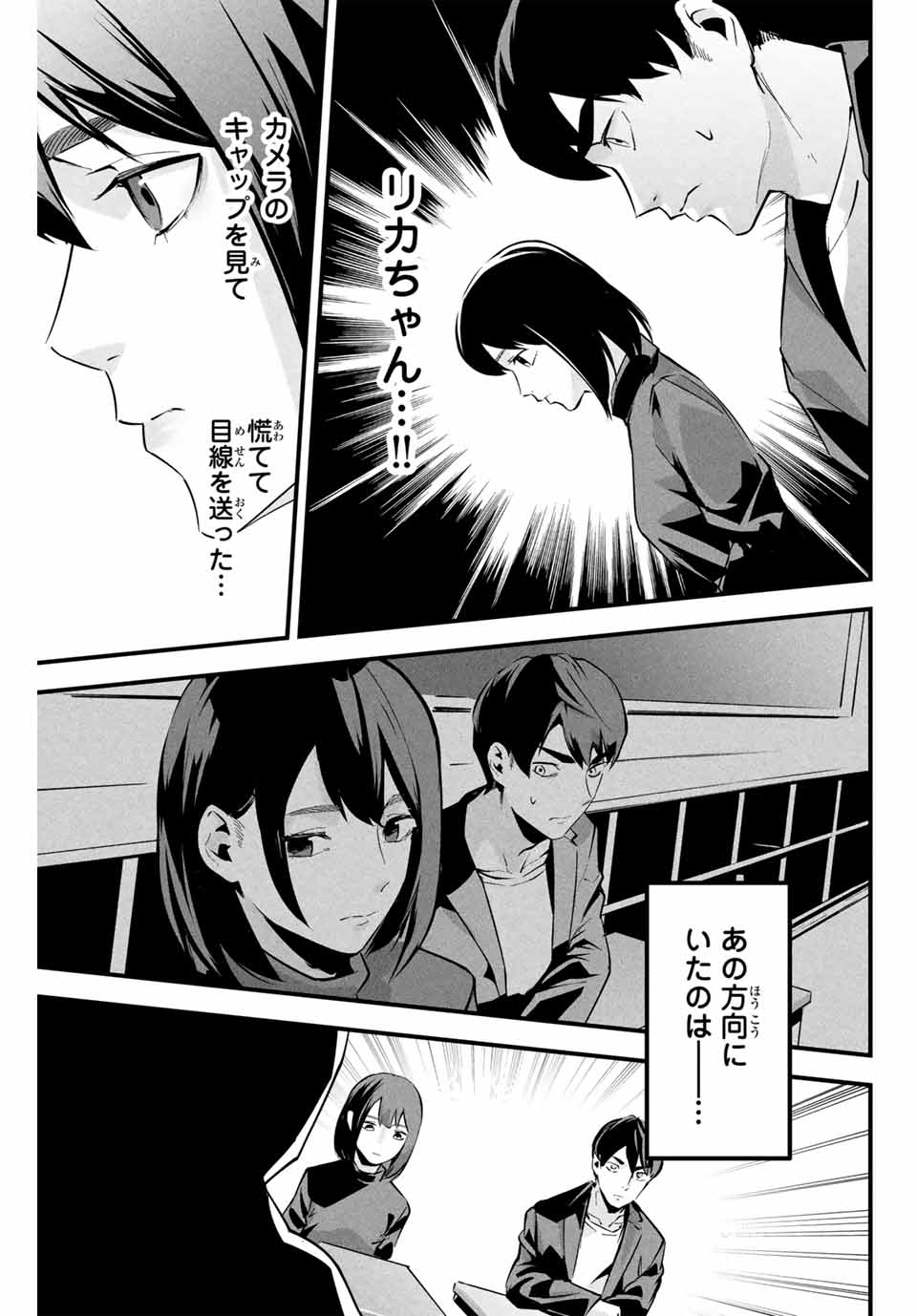 Aisai no Ura Aka Chap 4 - Next Chap 5