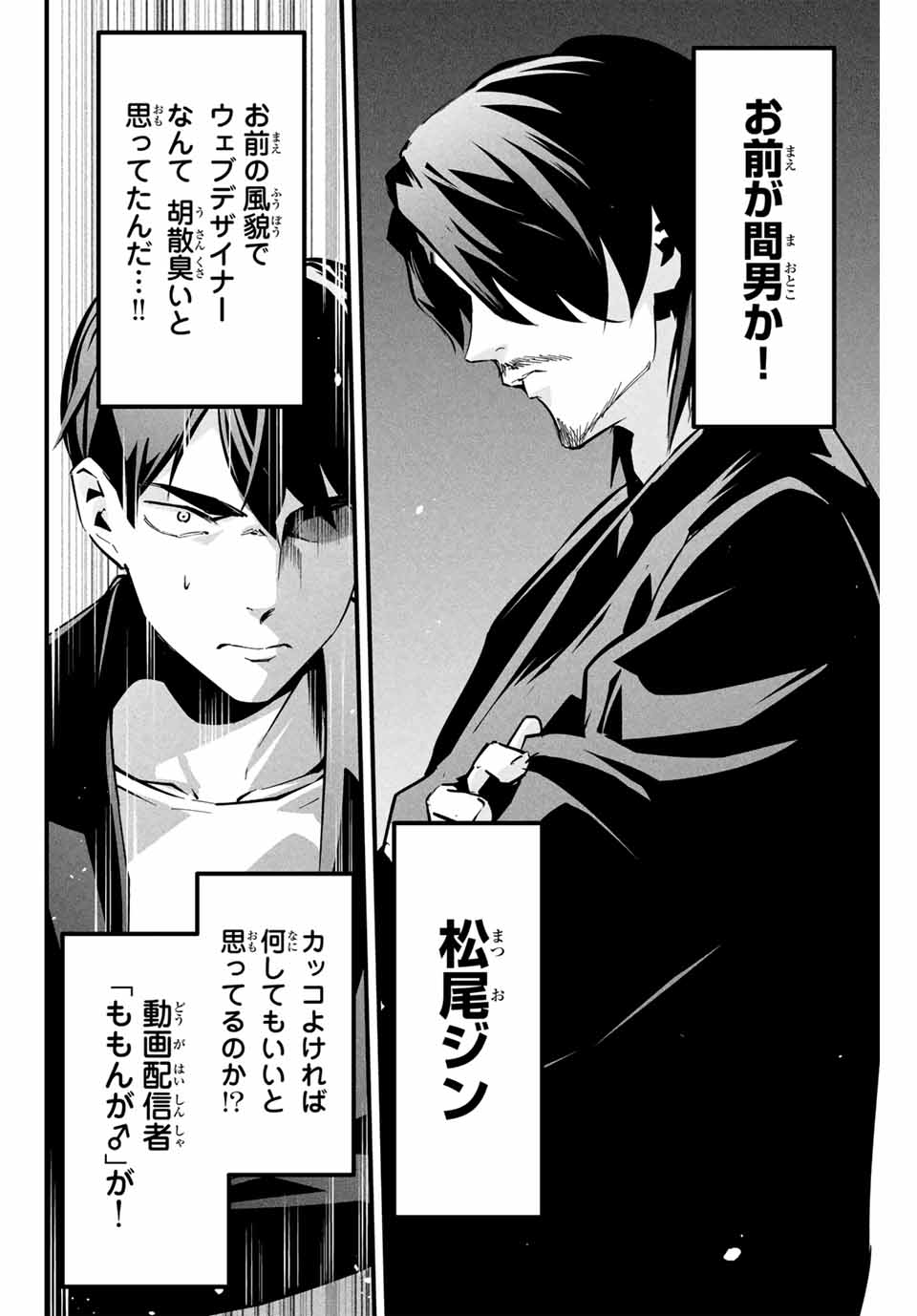 Aisai no Ura Aka Chap 4 - Next Chap 5