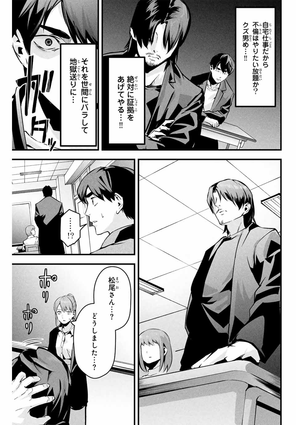 Aisai no Ura Aka Chap 4 - Next Chap 5