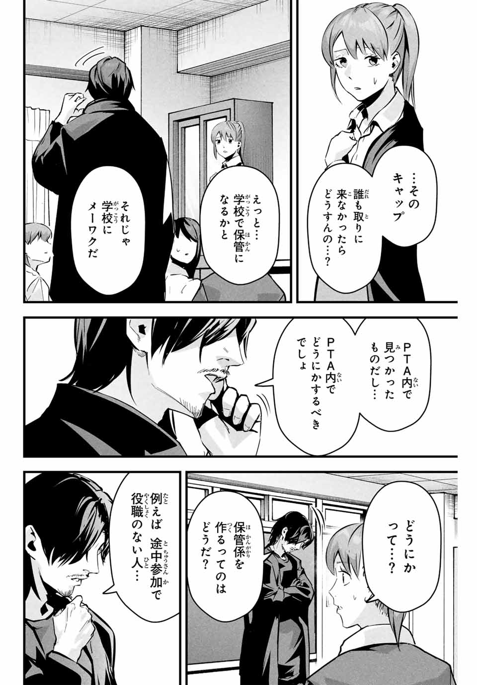 Aisai no Ura Aka Chap 4 - Next Chap 5