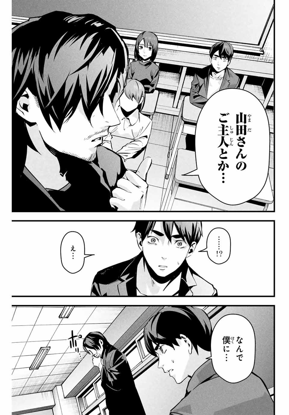 Aisai no Ura Aka Chap 4 - Next Chap 5