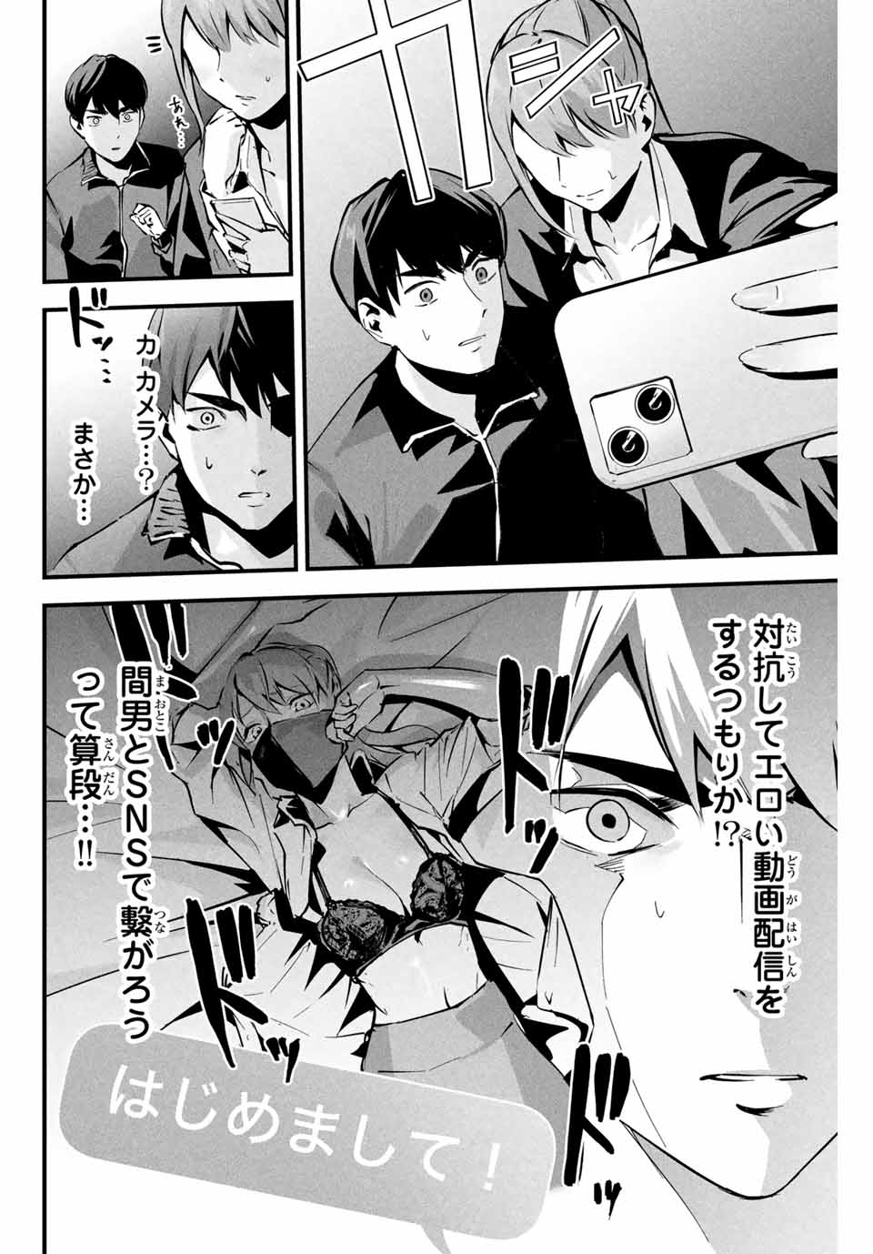 Aisai no Ura Aka Chap 4 - Next Chap 5