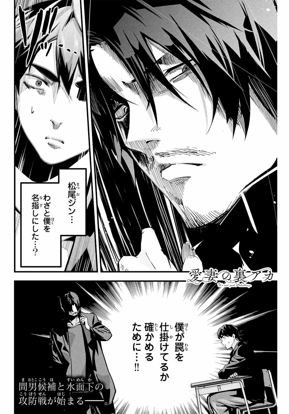 Aisai no Ura Aka Chap 4 - Next Chap 5