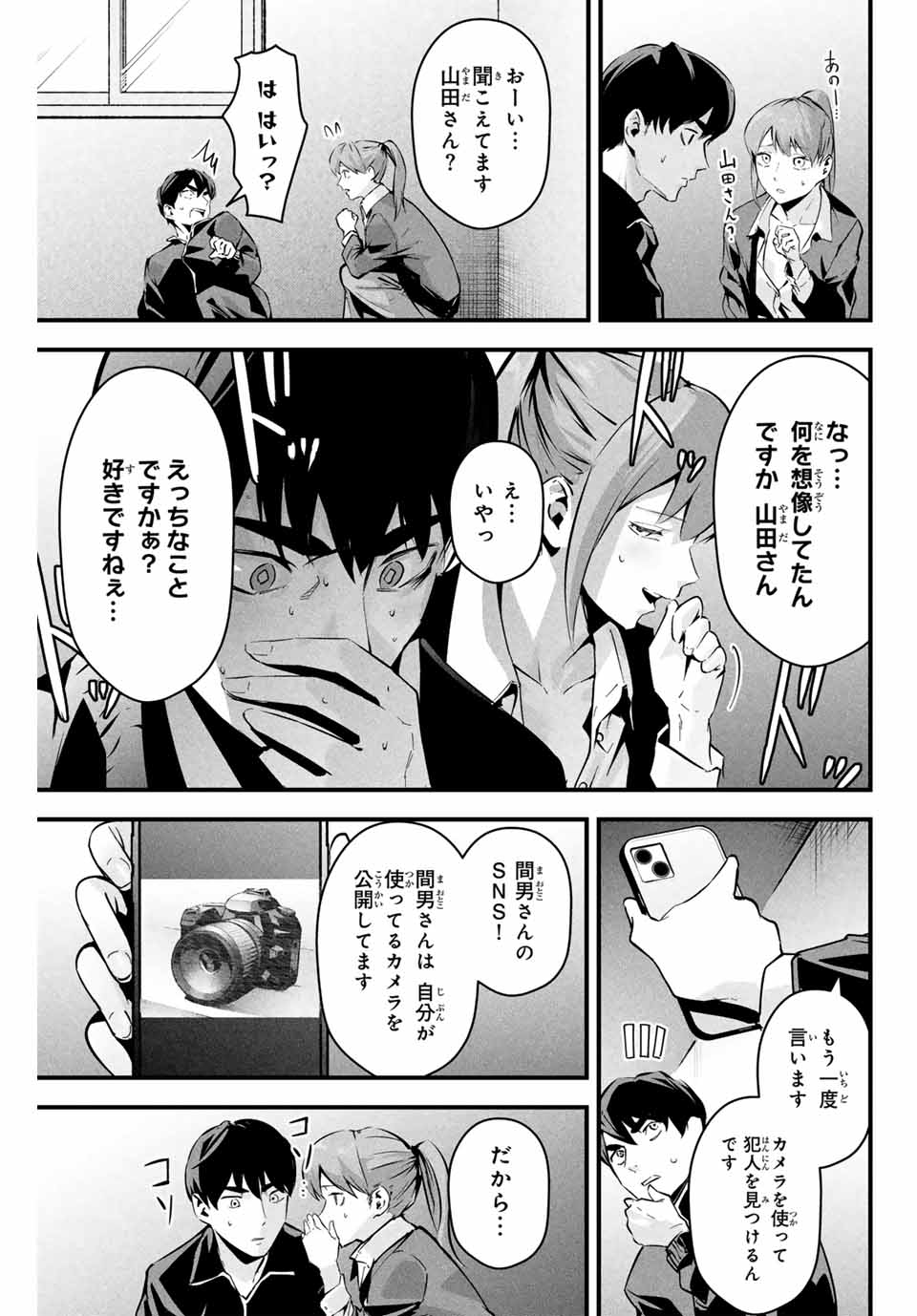 Aisai no Ura Aka Chap 4 - Next Chap 5