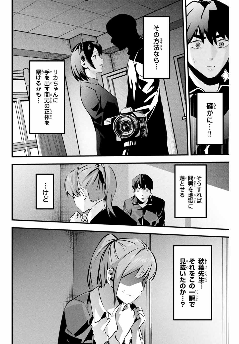 Aisai no Ura Aka Chap 4 - Next Chap 5