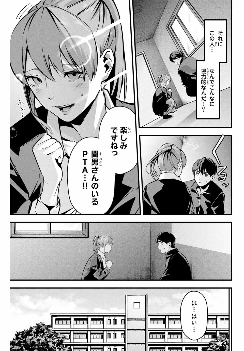 Aisai no Ura Aka Chap 4 - Next Chap 5
