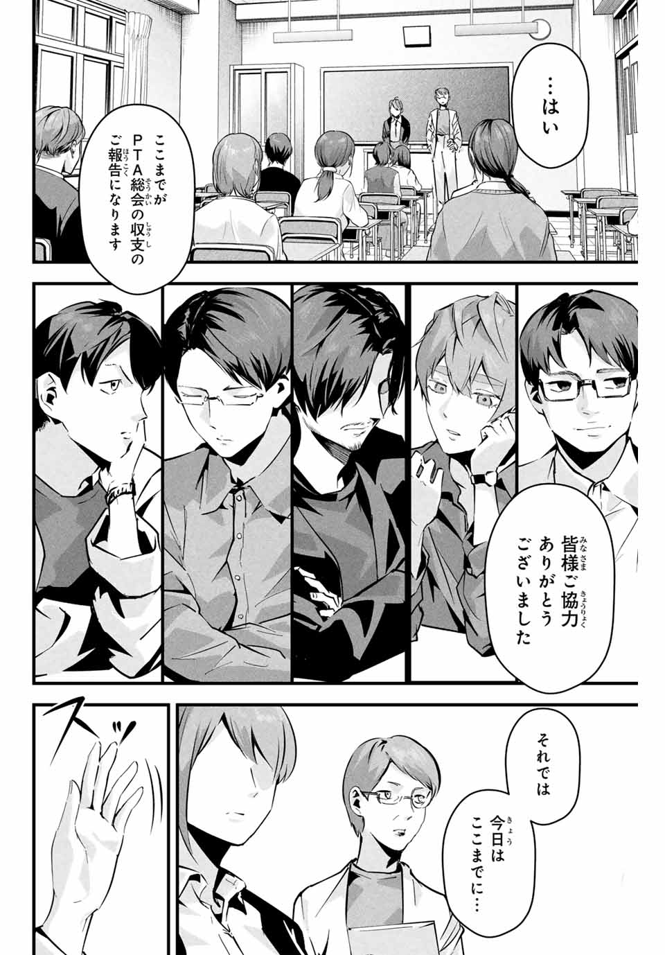 Aisai no Ura Aka Chap 4 - Next Chap 5