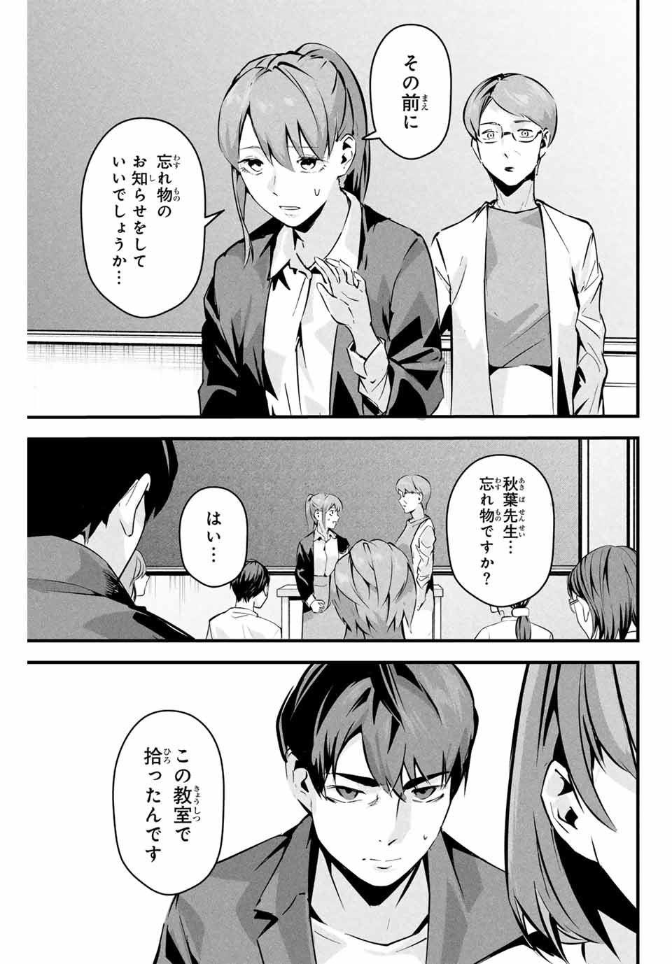 Aisai no Ura Aka Chap 4 - Next Chap 5