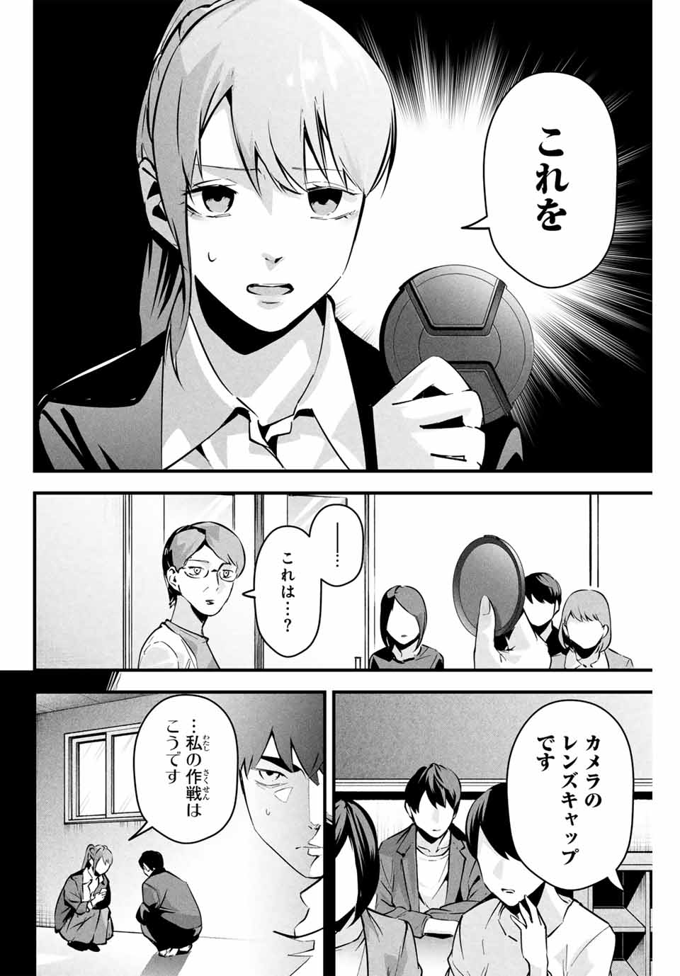 Aisai no Ura Aka Chap 4 - Next Chap 5