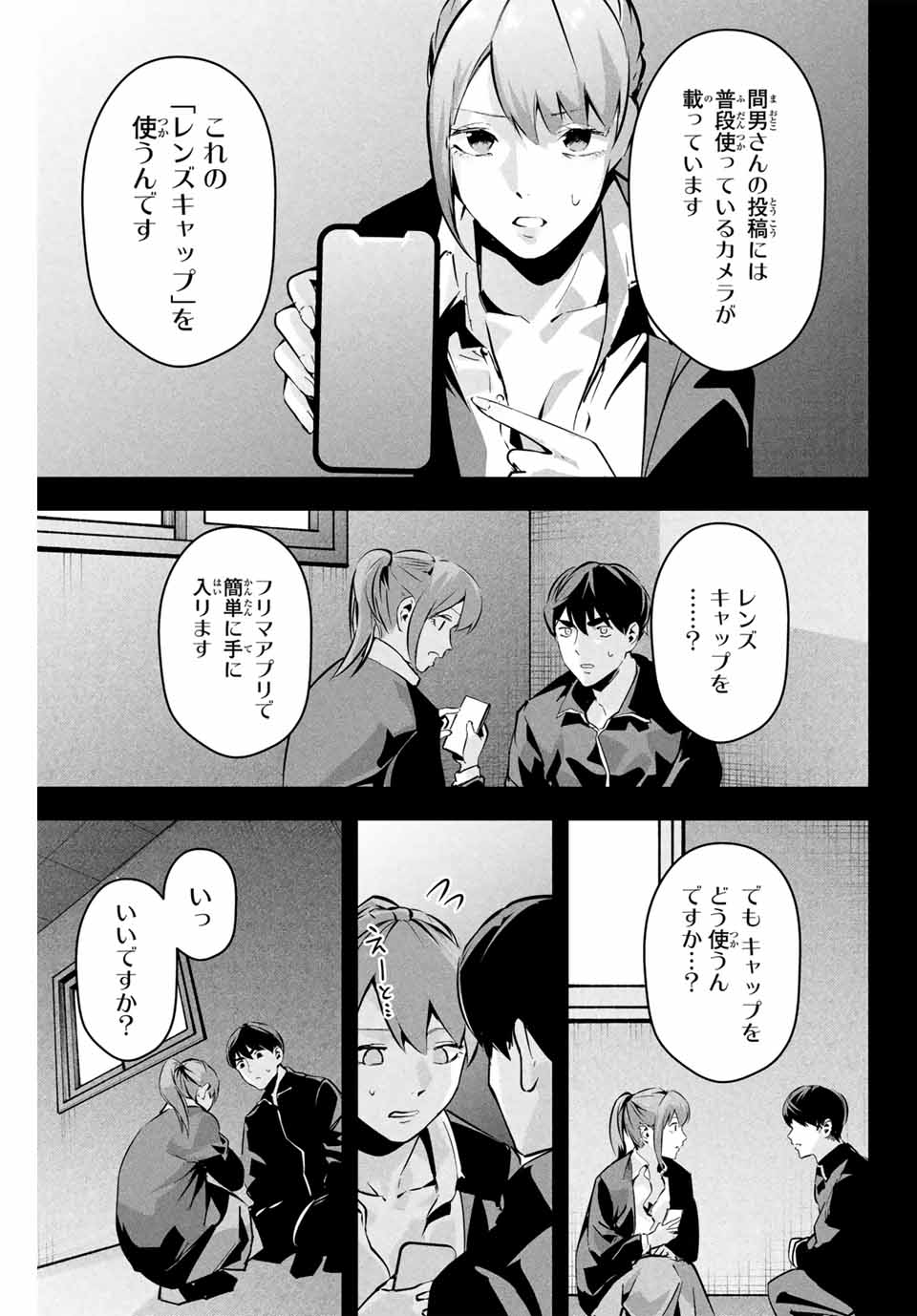 Aisai no Ura Aka Chap 4 - Next Chap 5