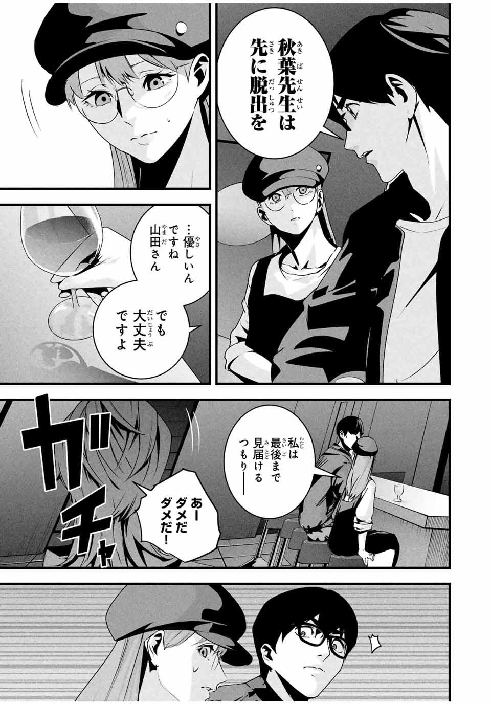 Aisai no Ura Aka Chap 40 - Next Chap 41