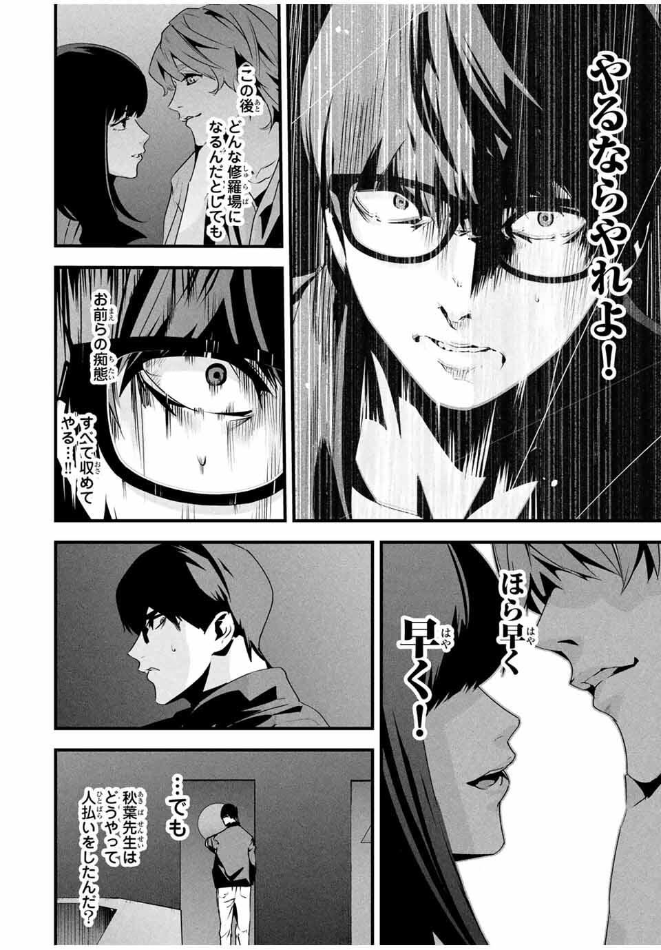 Aisai no Ura Aka Chap 40 - Next Chap 41